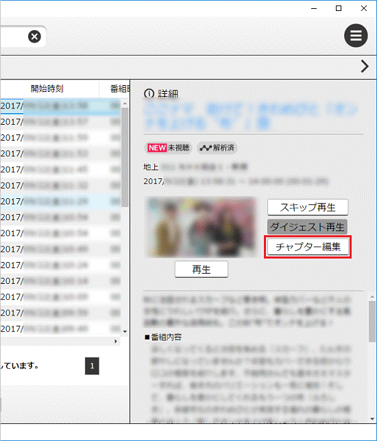 「チャプター編集」ボタンをクリック