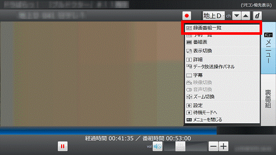 「録画番組一覧」をクリック