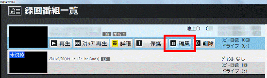 「編集」ボタンをクリック