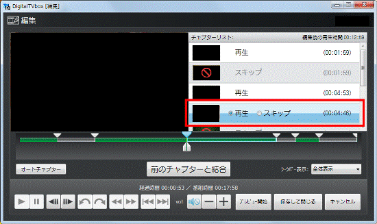 結合したい2つのチャプターのうち、うしろにあるチャプターをクリック