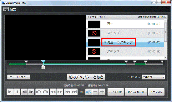 「再生」または「スキップ」をクリック