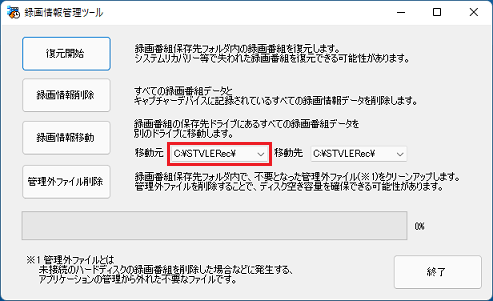 録画番組データがあるドライブが表示されていることを確認