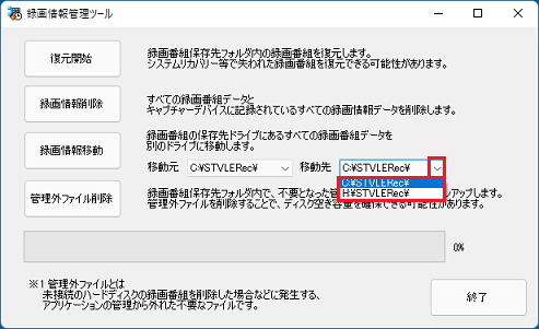 移動先のドライブをクリック