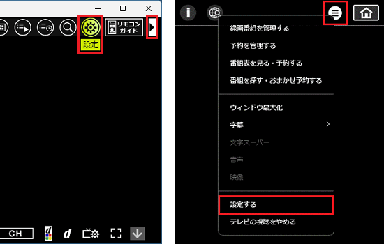 メニューから「設定」または「設定する」をクリック