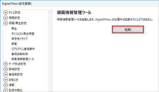 「起動」ボタンをクリック