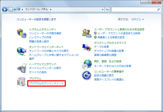 「プログラムのアンインストール」をクリック