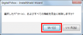 「はい」ボタンをクリック