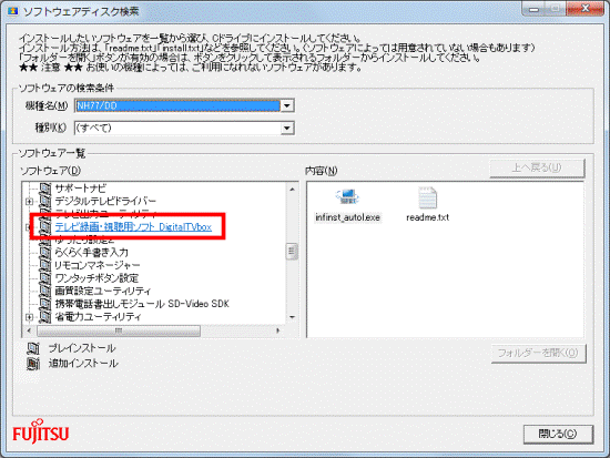 「テレビ録画・視聴用ソフト DigitalTVbox」をクリック