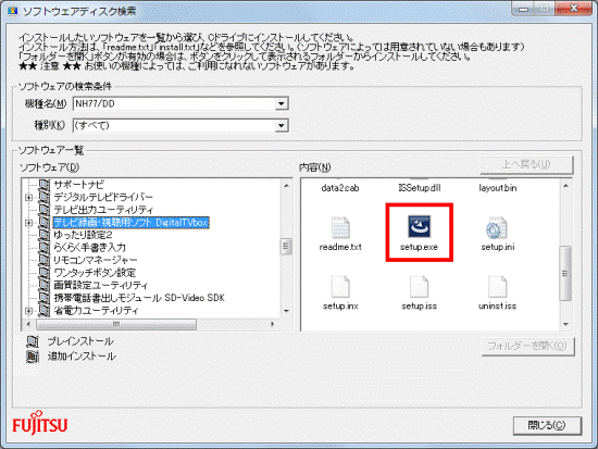 「setup.exe」アイコンをダブルクリック