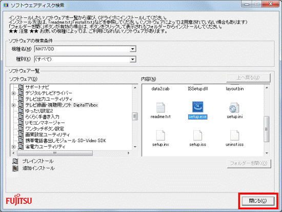 「閉じる」ボタンをクリック