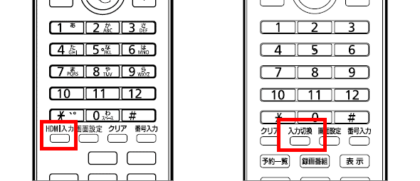 リモコンの「HDMI入力」または「入力切換」ボタンの例