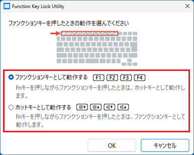 「ファンクションキーとして動作する」、または「ホットキーとして動作する」をクリックして選択