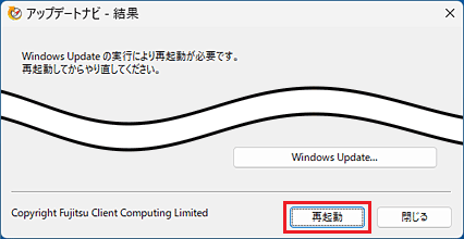 「Windows Updateにより再起動が必要です。」と表示された場合