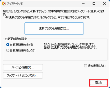 「閉じる」ボタンをクリック