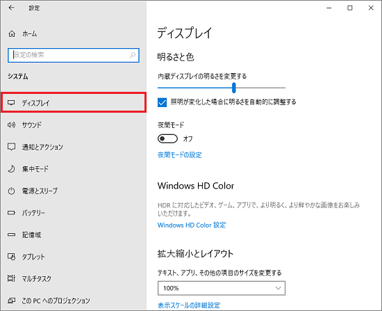 「ディスプレイ」をクリックします