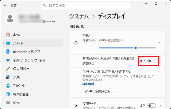お好みに応じて「照明が変化した場合に明るさを自動的に調整する」のスイッチをオンオフ
