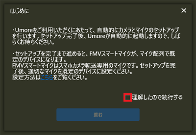 「理解したので続行する」をクリック