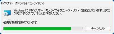 「FMVスマートカメラ/マイクユーティリティ」の設定