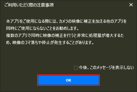 「OK」ボタンをクリック