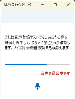 「音声を録音中です」の表示