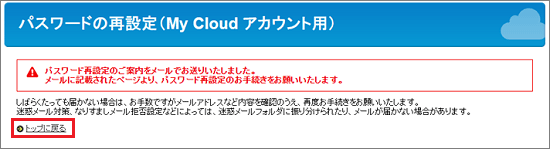 「トップに戻る」をクリック