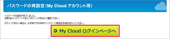 「My Cloud ログインページへ」ボタンをクリック