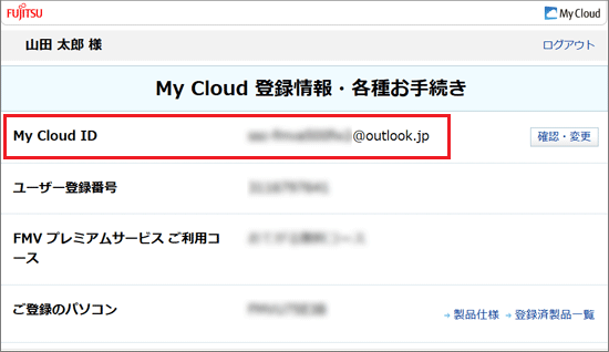 「My Cloud ID」に表示されるメールアドレスを確認