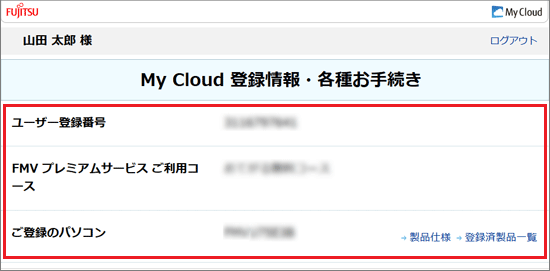 「My Cloud ID」の欄がない場合