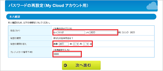 本人確認の情報を入力