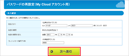 「次へ進む」ボタンをクリック