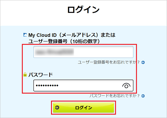ユーザー登録番号と、パスワードを入力し、「ログイン」ボタンをクリック