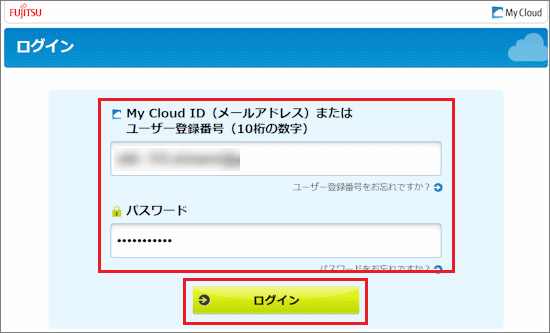 ユーザー登録番号とパスワードを入力し、「ログイン」ボタンをクリック