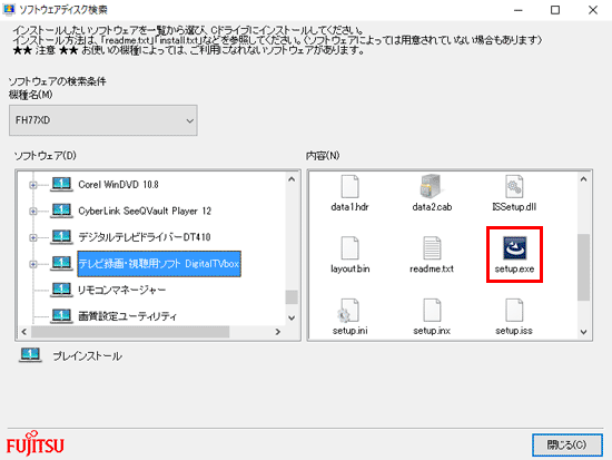 setup.exeアイコンをダブルクリックします。