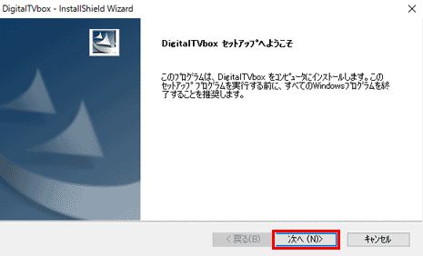 「DigitalTVbox セットアップへようこそ」と表示されます。