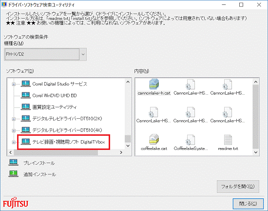 「テレビ録画・視聴用ソフト DigitalTVbox」をクリック