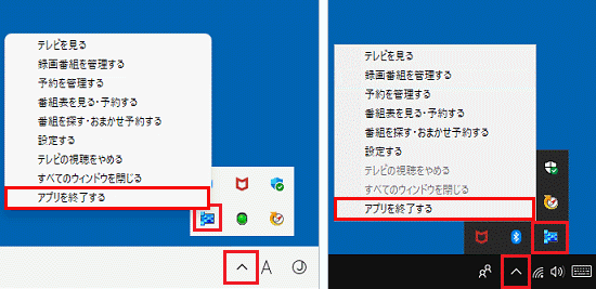 DigitalTVboxを終了する