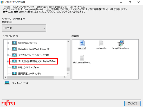 「テレビ録画・視聴用ソフト DigitalTVbox」を選択