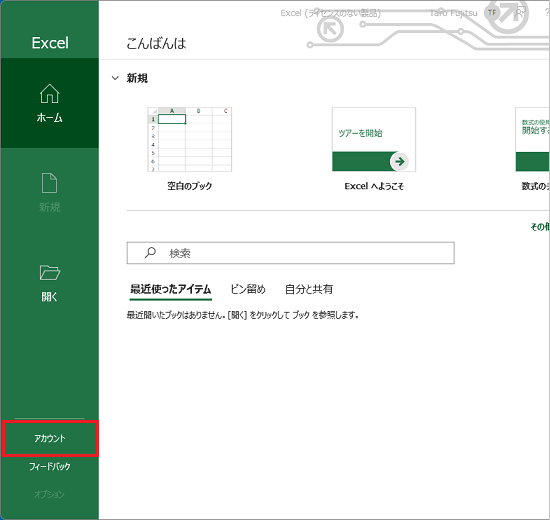 画面左側の「アカウント」をクリック