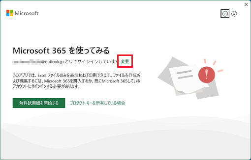 「変更」をクリック
