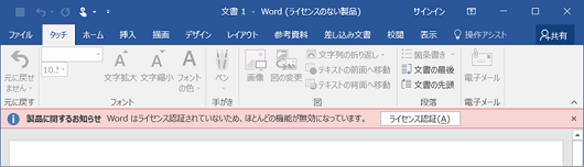 ライセンスのない製品