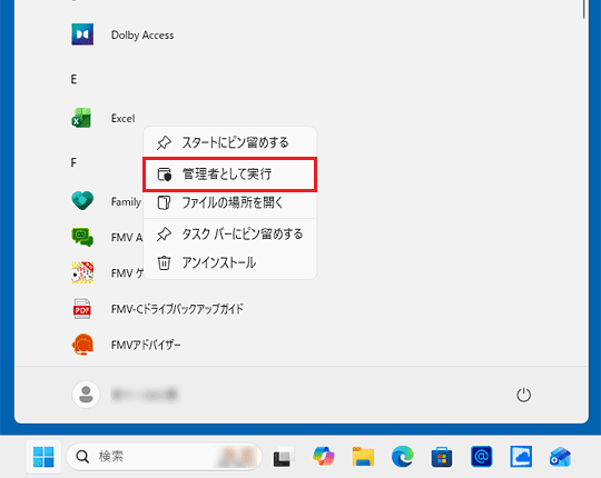 「管理者として実行」の場合