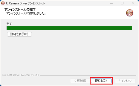 「閉じる」ボタンをクリック