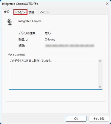 「ドライバー」タブをクリック