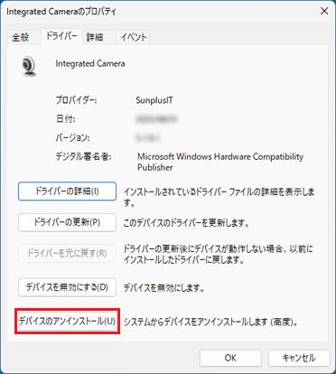 「デバイスのアンインストール」ボタンをクリック