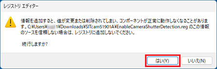 「はい」ボタンをクリック