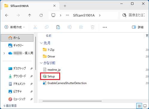 「Setup」アイコンをダブルクリック