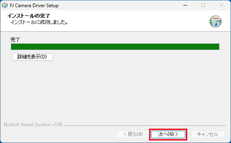 「次へ」ボタンをクリック