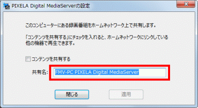 パソコンの名前を入力