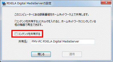 「コンテンツを共有する」をクリック