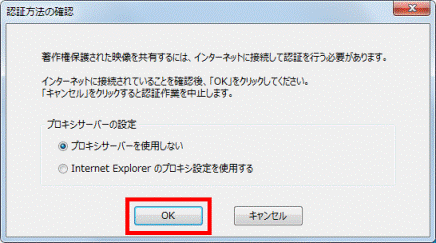 「OK」ボタンをクリック